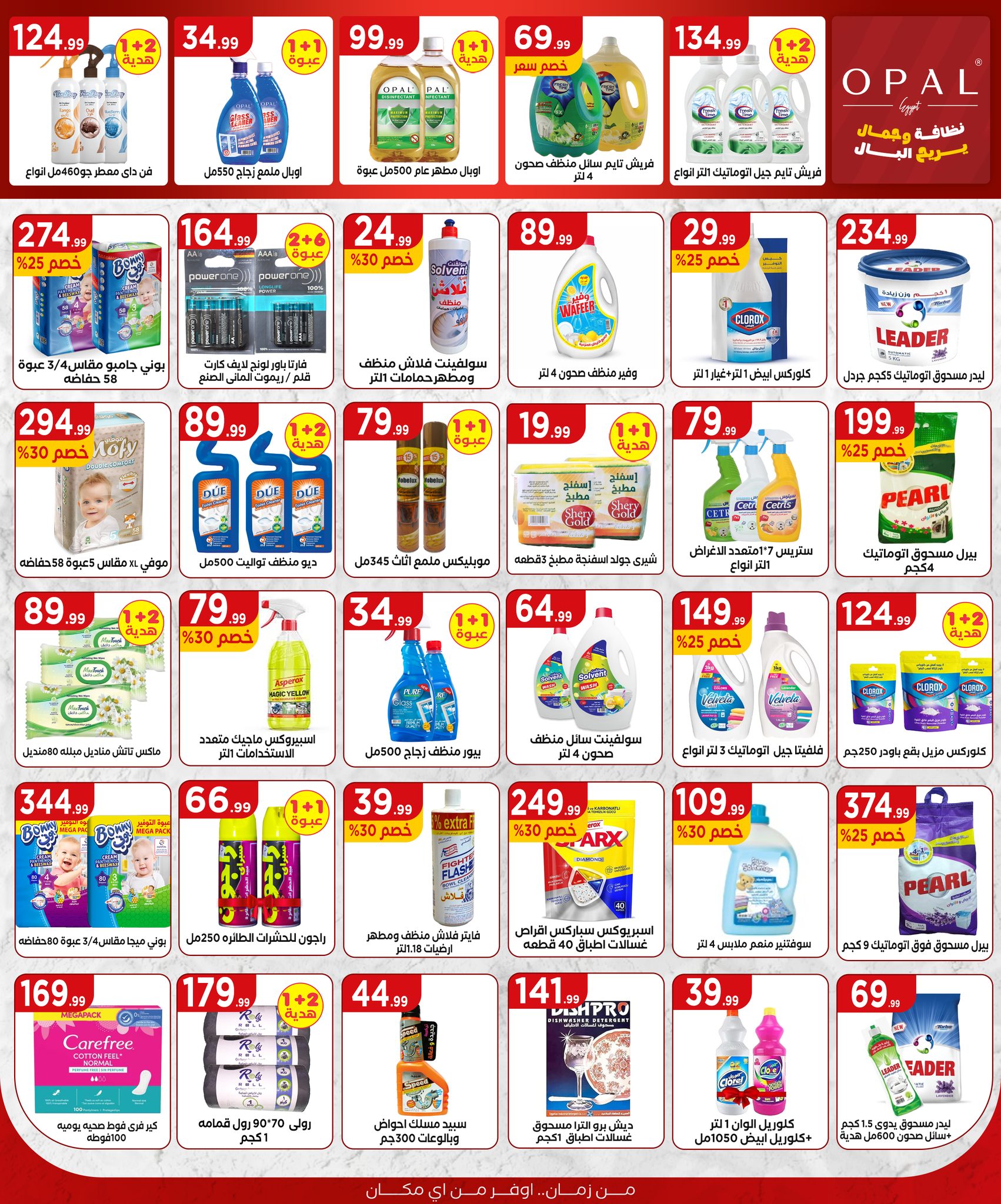 el-mahallawy offers from 23aug to 1aug 2025 عروض المحلاوي من 23 أغسطس حتى 1 أغسطس 2025 صفحة رقم 19